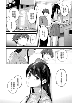 Page 48 of Kimi ga Suki o Wakaru made - Until you sense how to love... | 直到你明白什麼是喜歡