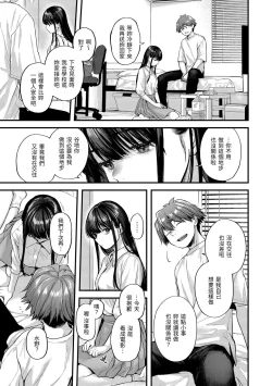 Page 77 of Kimi ga Suki o Wakaru made - Until you sense how to love... | 直到你明白什麼是喜歡