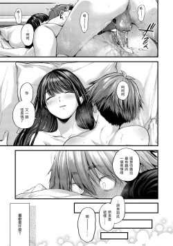 Page 91 of Kimi ga Suki o Wakaru made - Until you sense how to love... | 直到你明白什麼是喜歡