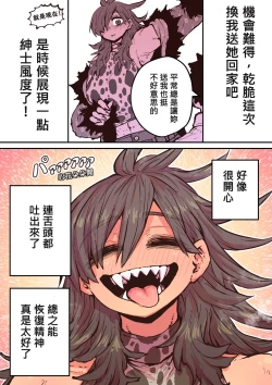 Page 10 of Hyena-chan ni Nerawarete | 被海伊娜醬盯上了
