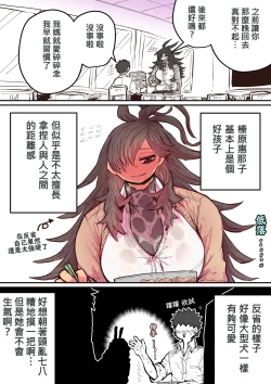 Page 18 of Hyena-chan ni Nerawarete | 被海伊娜醬盯上了