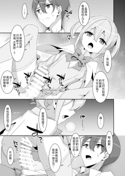Page 13 of Suki na Ko ga Iru no ni Mahou Shoujo ni Okasareteimasu | 明明已经有喜欢的人却被魔法少女给侵犯了