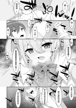 Page 14 of Suki na Ko ga Iru no ni Mahou Shoujo ni Okasareteimasu | 明明已经有喜欢的人却被魔法少女给侵犯了