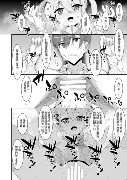 Page 16 of Suki na Ko ga Iru no ni Mahou Shoujo ni Okasareteimasu | 明明已经有喜欢的人却被魔法少女给侵犯了