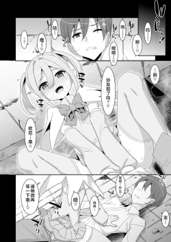 Page 4 of Suki na Ko ga Iru no ni Mahou Shoujo ni Okasareteimasu | 明明已经有喜欢的人却被魔法少女给侵犯了
