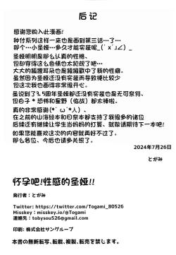 Page 28 of Haramase! Sexy Seia!! | 怀孕吧! 性感的圣娅!!