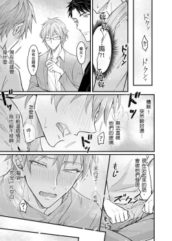 Page 119 of Iinari Saimin LoveHame 3P | 前後夾攻催眠3P情色陷阱