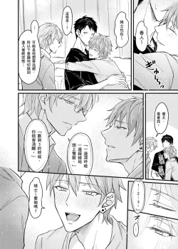 Page 120 of Iinari Saimin LoveHame 3P | 前後夾攻催眠3P情色陷阱