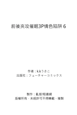 Page 170 of Iinari Saimin LoveHame 3P | 前後夾攻催眠3P情色陷阱