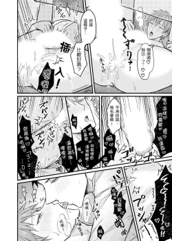 Page 78 of Iinari Saimin LoveHame 3P | 前後夾攻催眠3P情色陷阱