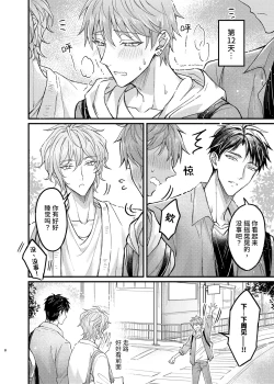 Page 7 of Osananajimi no Koibito ga Ero Saimin no Katsuyou Play o Teian Shite Kuru Ken ni Tsuite 2 | 关于童年玩伴的恋人提议利用色情催◯的PLAY这件事在强制禁欲下暴走的副作用和快感积蓄活用篇