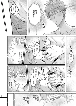 Page 9 of Osananajimi no Koibito ga Ero Saimin no Katsuyou Play o Teian Shite Kuru Ken ni Tsuite 2 | 关于童年玩伴的恋人提议利用色情催◯的PLAY这件事在强制禁欲下暴走的副作用和快感积蓄活用篇