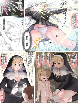 Page 16 of Shouta no Isekai Tensei‼ Tanetsuke Misa | Shota's Reincarnation In Another World!! Seeding Mass