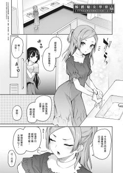 Page 54 of Ane Taiken Jogakuryou| 姊體驗女學寮