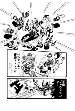 Page 24 of Tsurupeta Kenkyuu Houkokusho 005 "Dengeki Jigoku" - Turupeta Research Report