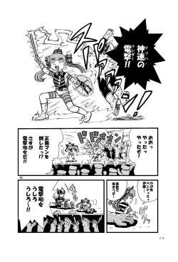 Page 27 of Tsurupeta Kenkyuu Houkokusho 005 "Dengeki Jigoku" - Turupeta Research Report