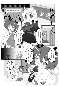 Page 40 of Tsurupeta Kenkyuu Houkokusho 005 "Dengeki Jigoku" - Turupeta Research Report