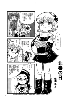 Page 6 of Tsurupeta Kenkyuu Houkokusho 005 "Dengeki Jigoku" - Turupeta Research Report