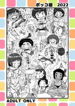 Page 54 of Pokkore no Mijikai Yatsu