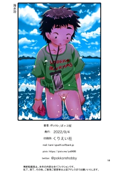 Page 17 of Kawara de Genkai Pyuppyuppyu