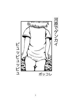 Page 2 of Kawara de Genkai Pyuppyuppyu