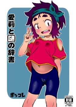 Page 1 of Airi to Nazo no Jisho