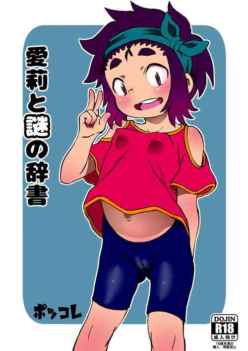 Download Airi to Nazo no Jisho