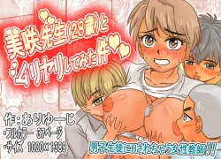 Page 1 of Misaki-senseito Muriyari Shite Mita Ken!!