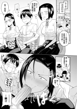 Page 118 of Mujintou de, SEX ni Kyoumi Shinshin na Dosukebe InCha Joshi-tachi to Harem Life