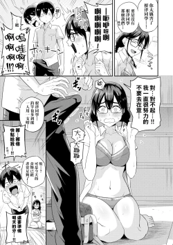 Page 14 of Mujintou de, SEX ni Kyoumi Shinshin na Dosukebe InCha Joshi-tachi to Harem Life