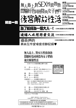 Page 205 of Mujintou de, SEX ni Kyoumi Shinshin na Dosukebe InCha Joshi-tachi to Harem Life