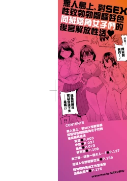 Page 3 of Mujintou de, SEX ni Kyoumi Shinshin na Dosukebe InCha Joshi-tachi to Harem Life