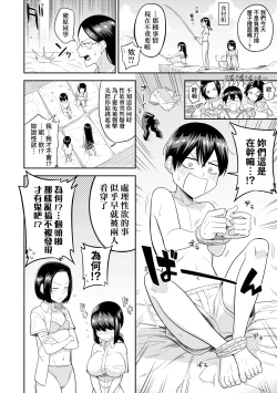 Page 57 of Mujintou de, SEX ni Kyoumi Shinshin na Dosukebe InCha Joshi-tachi to Harem Life