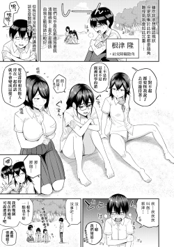 Page 8 of Mujintou de, SEX ni Kyoumi Shinshin na Dosukebe InCha Joshi-tachi to Harem Life