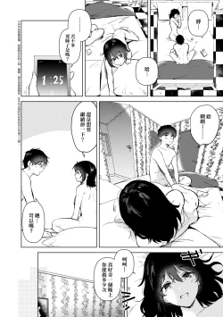 Page 195 of Hatsukano Memory | 初女友Memory