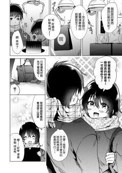 Page 67 of Hatsukano Memory | 初女友Memory