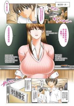 Page 10 of Boku dake ga Sex Dekiru Gakuen| 我獨享的SEX做到爽學園