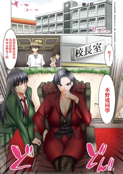 Page 130 of Boku dake ga Sex Dekiru Gakuen| 我獨享的SEX做到爽學園