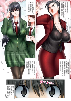 Page 131 of Boku dake ga Sex Dekiru Gakuen| 我獨享的SEX做到爽學園