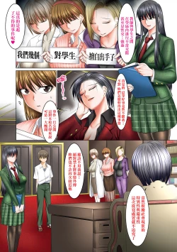 Page 132 of Boku dake ga Sex Dekiru Gakuen| 我獨享的SEX做到爽學園