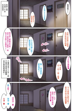 Page 208 of Boku dake ga Sex Dekiru Gakuen| 我獨享的SEX做到爽學園