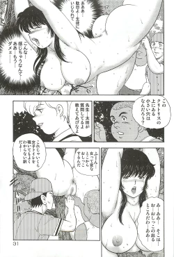 Page 29 of Mesu Kyoushi Yuko Kanketsuhen
