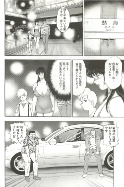 Page 78 of Mesu Kyoushi Yuko Kanketsuhen