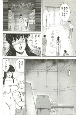 Page 84 of Mesu Kyoushi Yuko Kanketsuhen