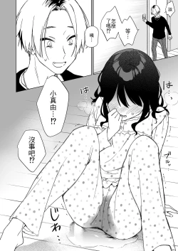 Page 10 of Nemurenai Otomarikai  no Yoru,  Shinyuu no Onii-san to