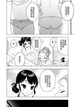 Page 6 of Nemurenai Otomarikai  no Yoru,  Shinyuu no Onii-san to