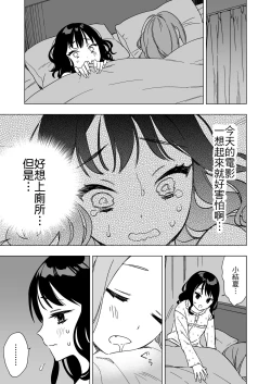 Page 7 of Nemurenai Otomarikai  no Yoru,  Shinyuu no Onii-san to