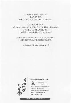 Page 29 of Yuuka & Noa-chan no Ecchi Hon