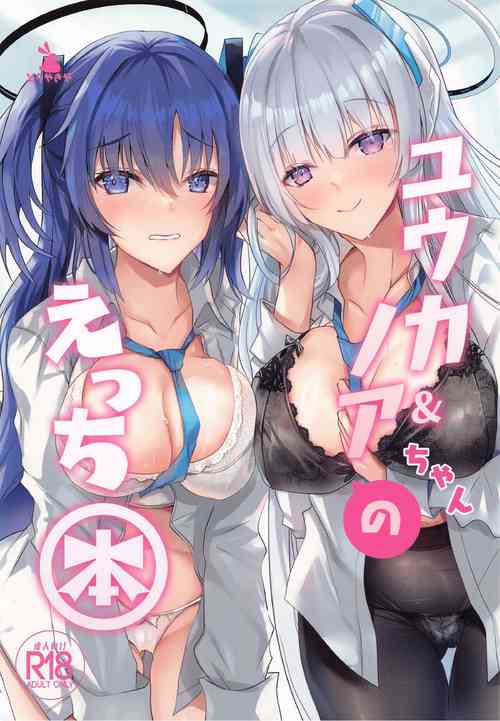 Download Yuuka & Noa-chan no Ecchi Hon