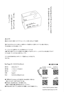 Page 18 of fav*exp15 ○○○Challenge